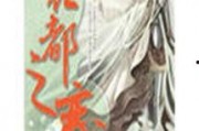 花都之恋在线观看,浪漫邂逅，谱写都市爱情传奇