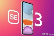 苹果se3准确爆料最新,性能升级，价格亲民，新一代神机即将登场！”