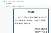 重庆校长爆料视频最新,揭秘教育行业潜规则与真相