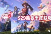 王者最新爆料s29,全新爆料揭秘，神秘英雄与战术革新即将来袭！