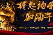 加油干吧爆料视频,揭秘幕后故事与精彩瞬间