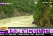 黔江最新爆料新闻网,揭秘当地热点事件背后的真相